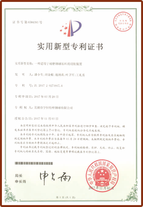 实用新型专利证书