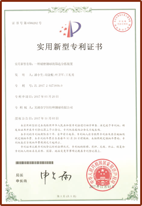 实用新型专利证书1