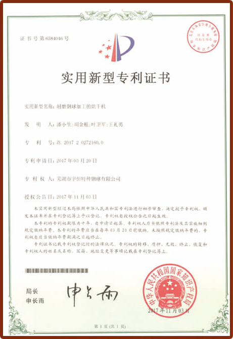 实用新型专利证书5