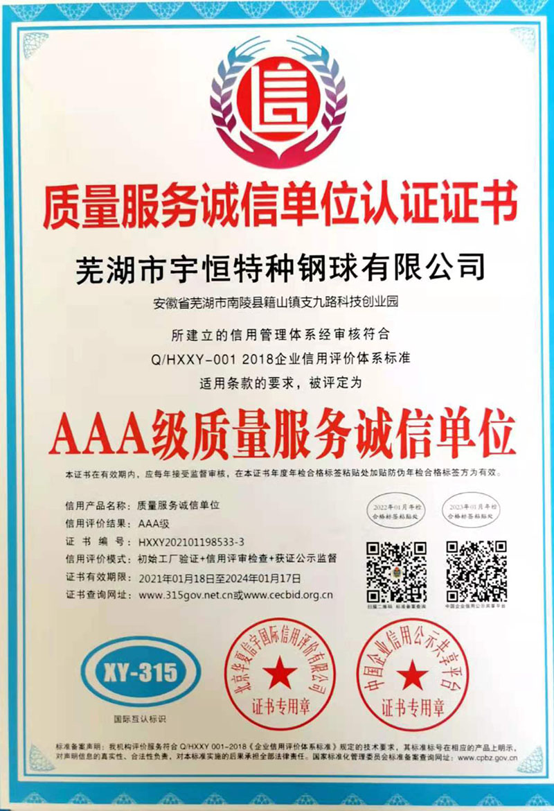 质量服务诚信单位认证证书