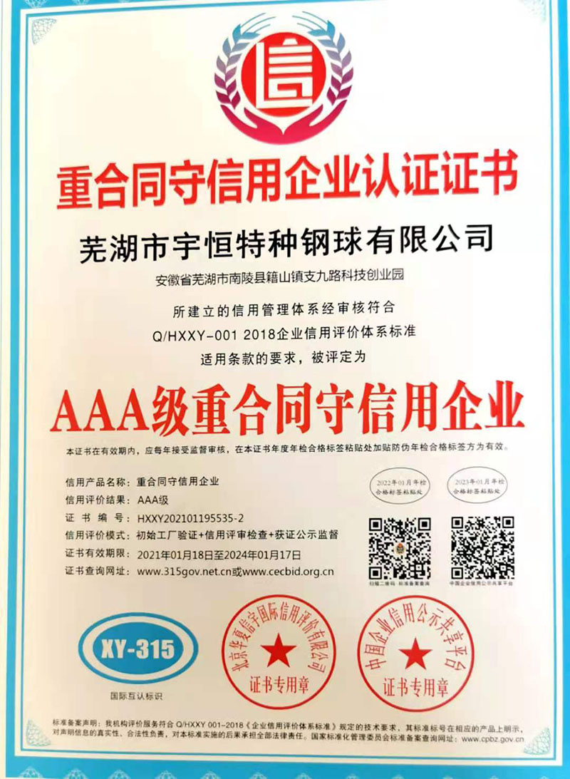 重合同守信用企业认证证书