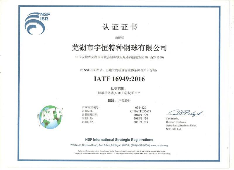 IATF16949证书（中文） 001